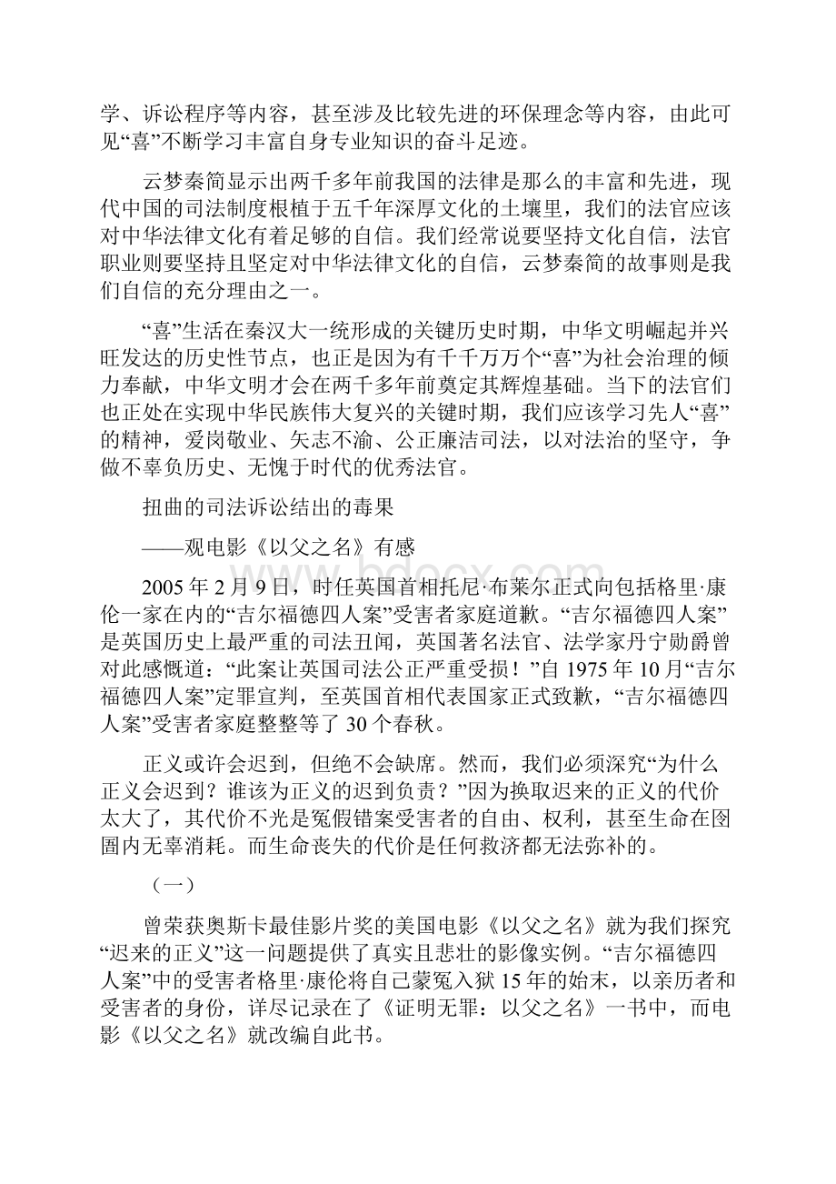 心得体会云梦秦简给法官怎样的启示最新.docx_第2页