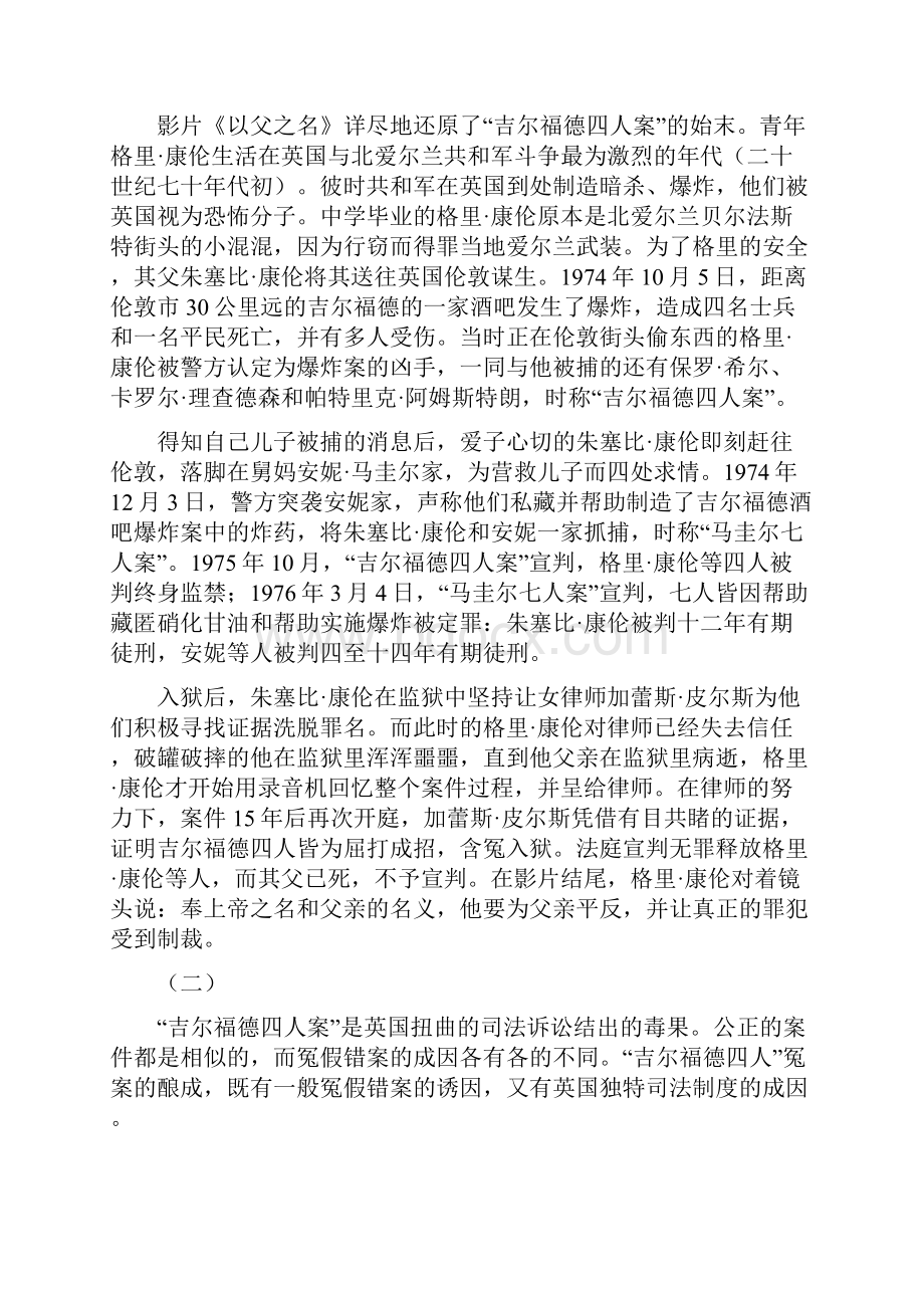 心得体会云梦秦简给法官怎样的启示最新.docx_第3页