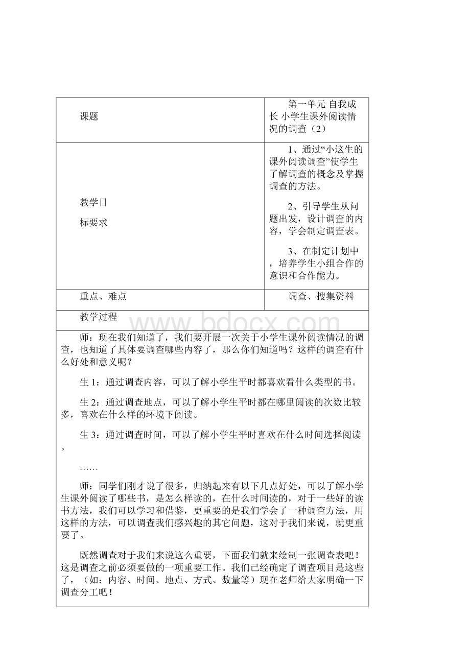 山西科技出版社综合实践活动研究性学习五年级下册教案1.docx_第3页