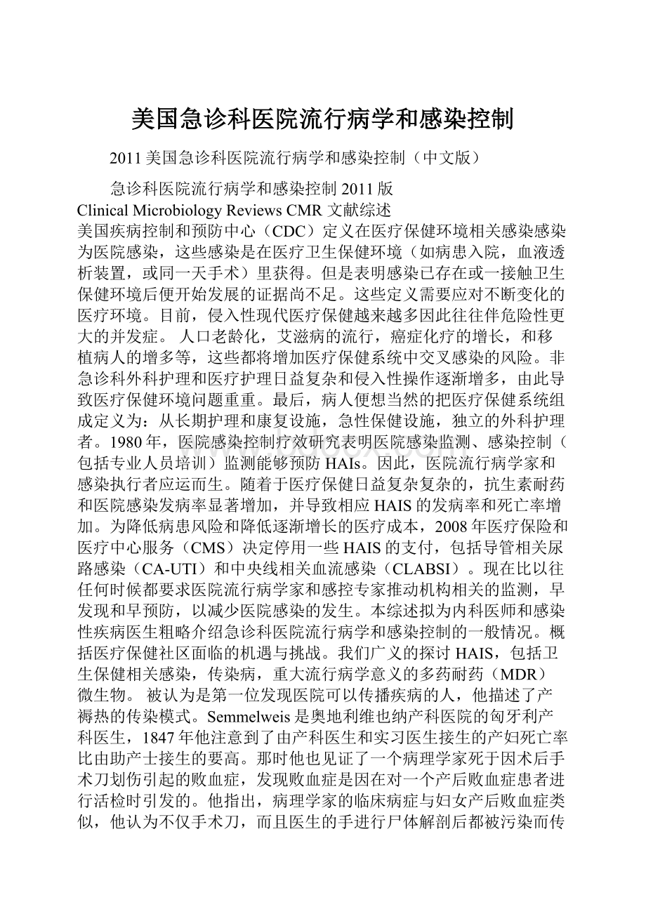 美国急诊科医院流行病学和感染控制.docx