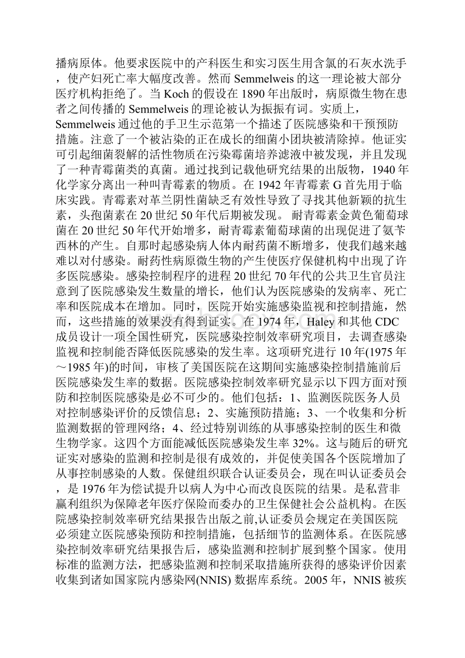 美国急诊科医院流行病学和感染控制.docx_第2页