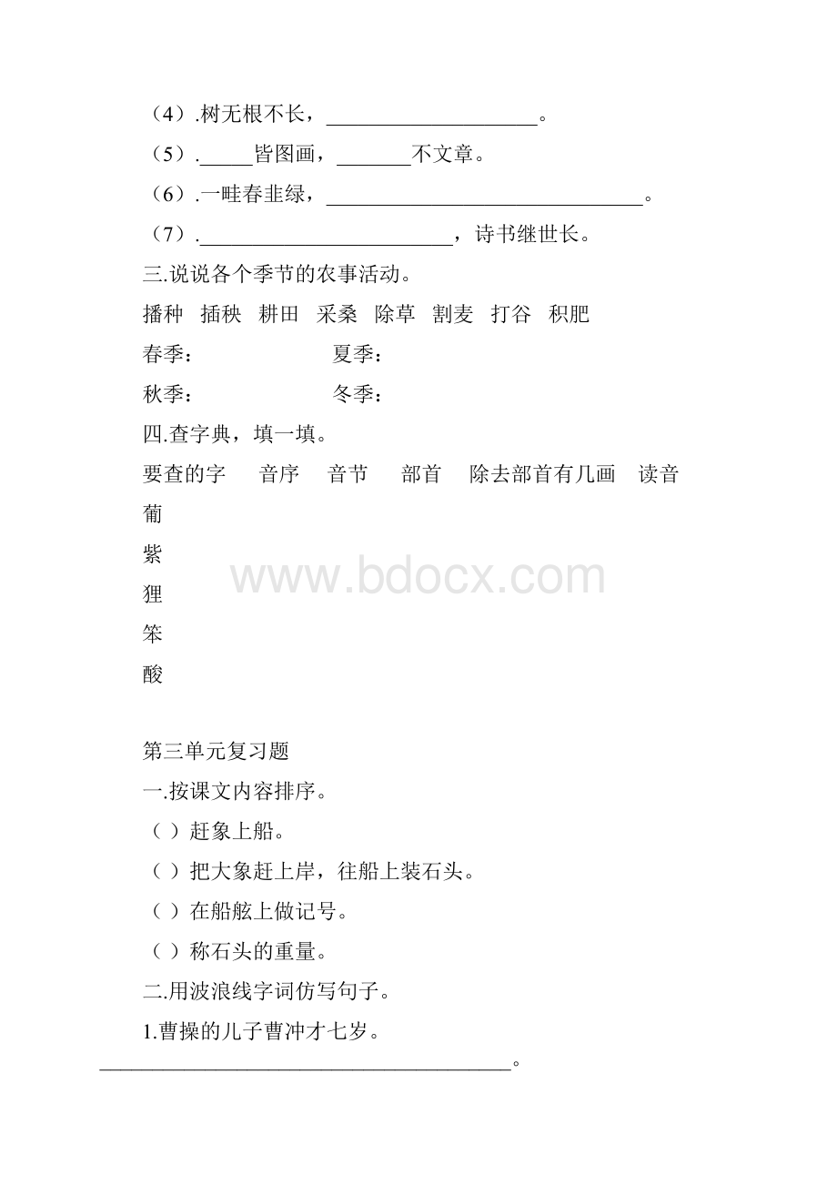 部编版二年级语文上册单元练习.docx_第3页