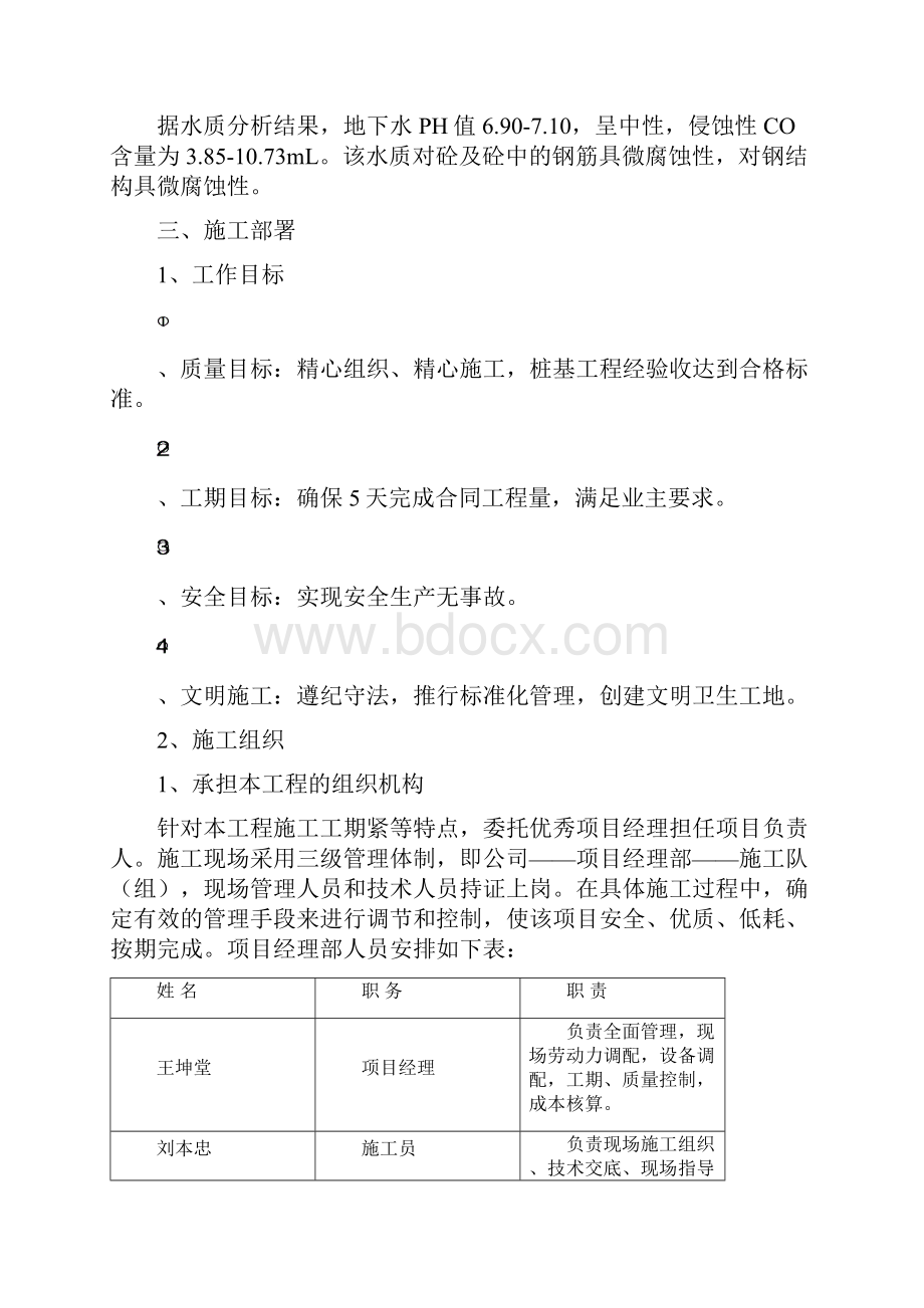 长螺旋钻孔灌桩施工方案.docx_第2页