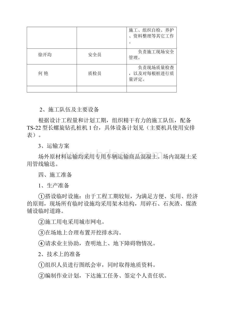 长螺旋钻孔灌桩施工方案.docx_第3页