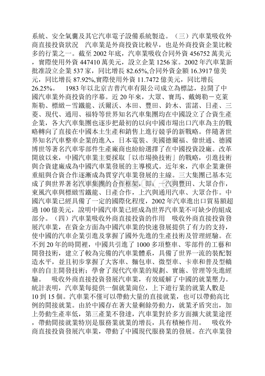 中国外商投资报告第二章 1.docx_第3页