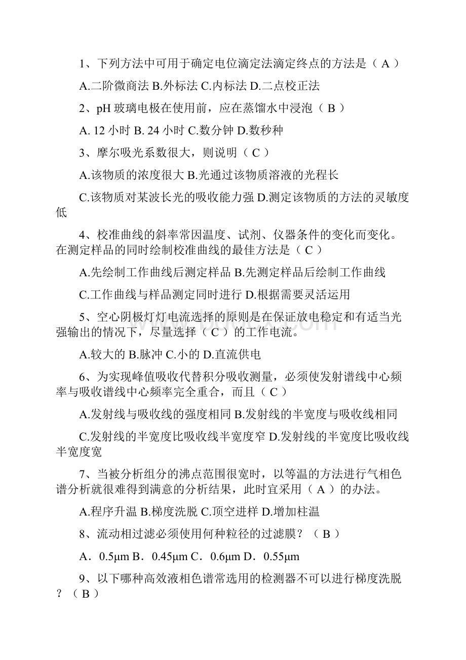 仪器分析期末考试题及参考答案.docx_第2页