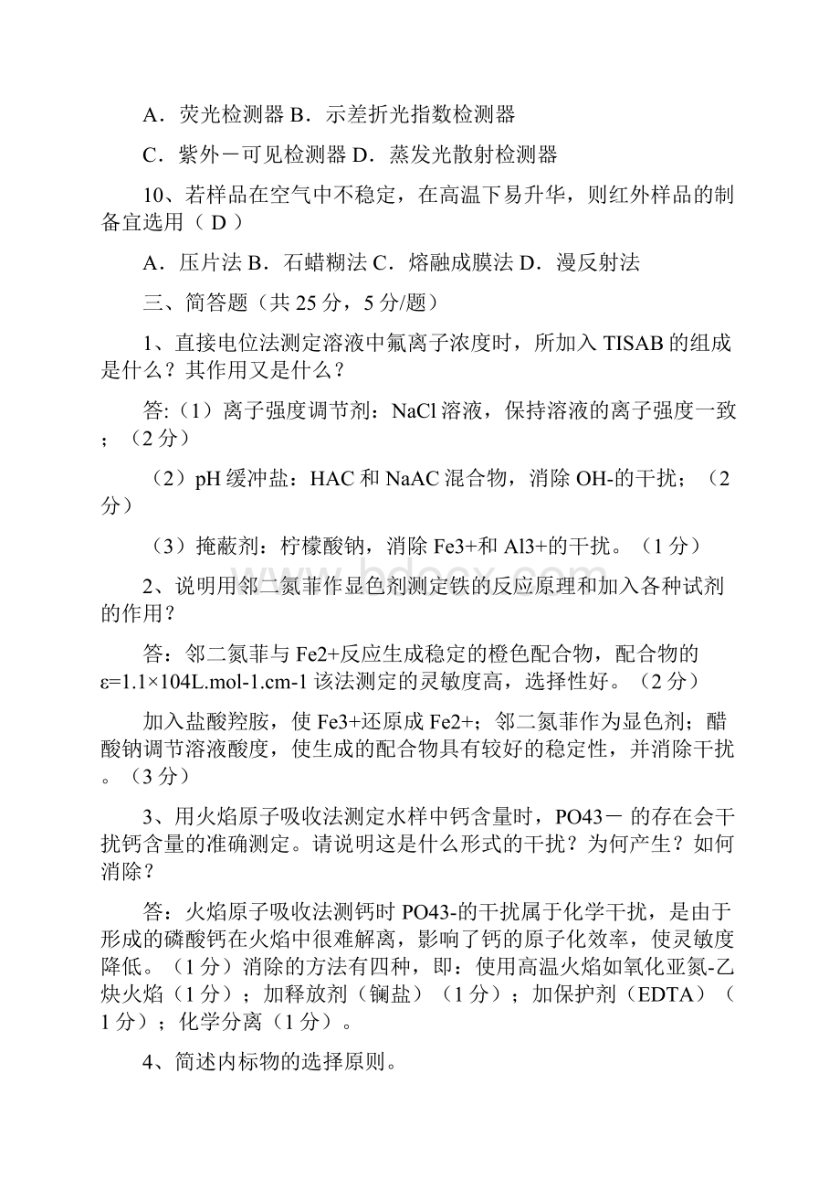 仪器分析期末考试题及参考答案.docx_第3页