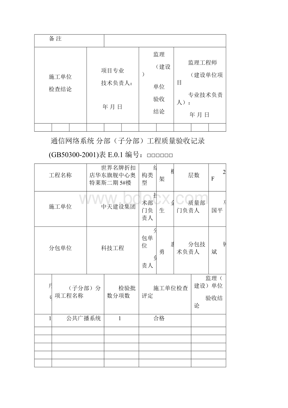 智能化分项子分部分部.docx_第2页