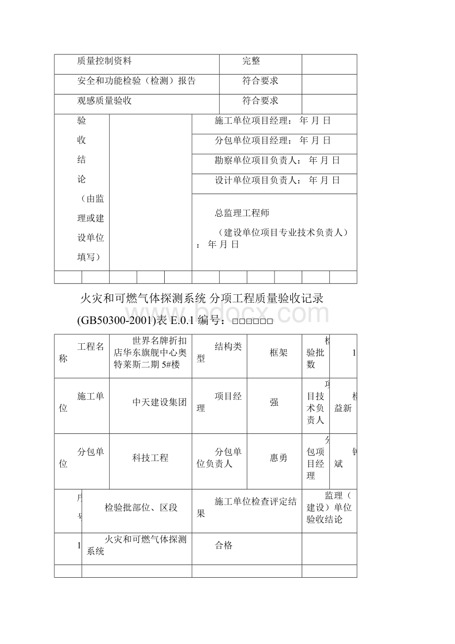 智能化分项子分部分部.docx_第3页