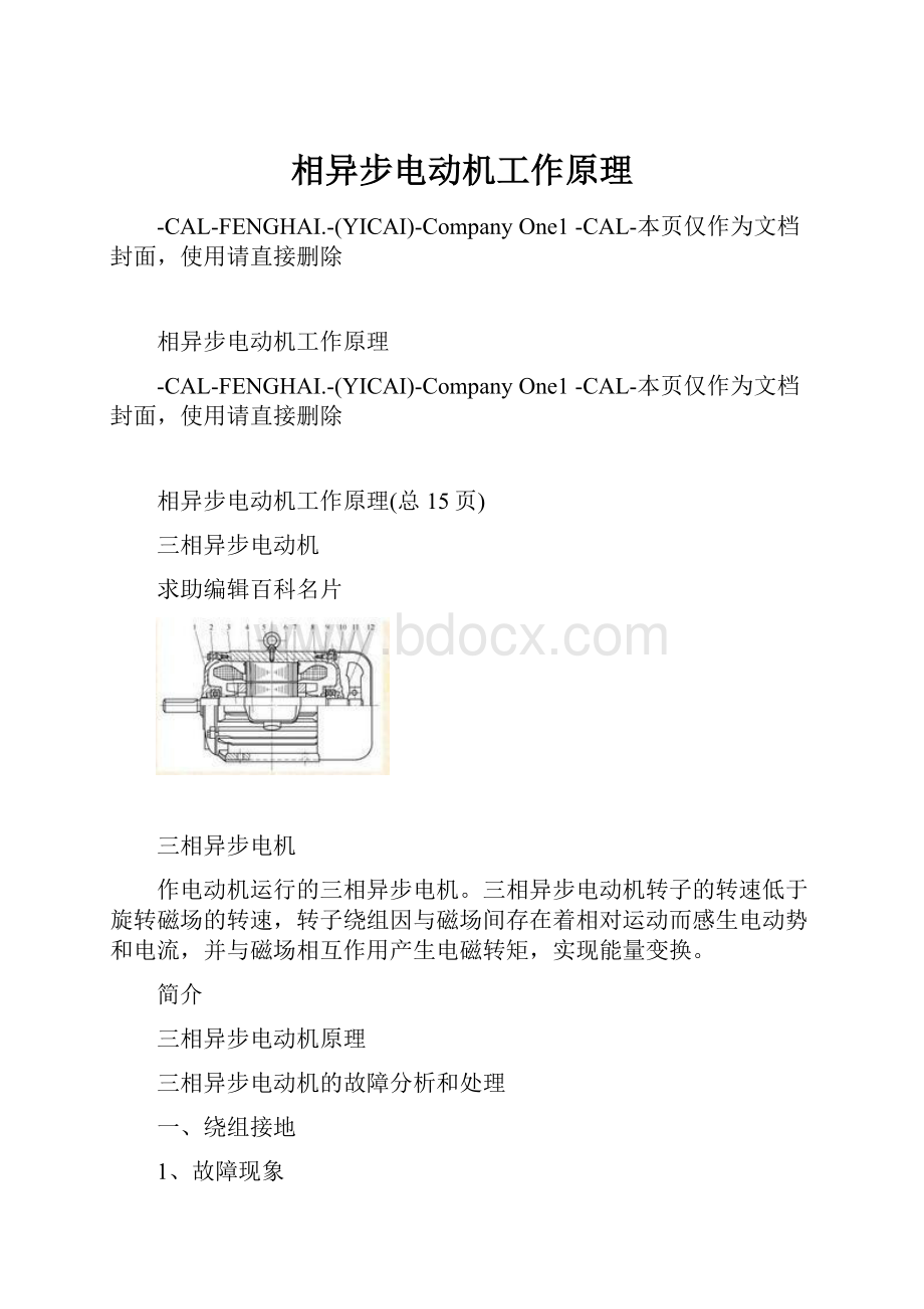 相异步电动机工作原理.docx_第1页