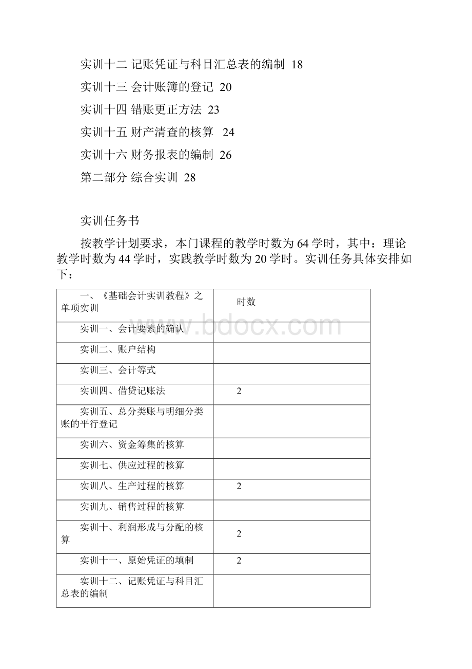 基础会计实战培训教程docx.docx_第2页