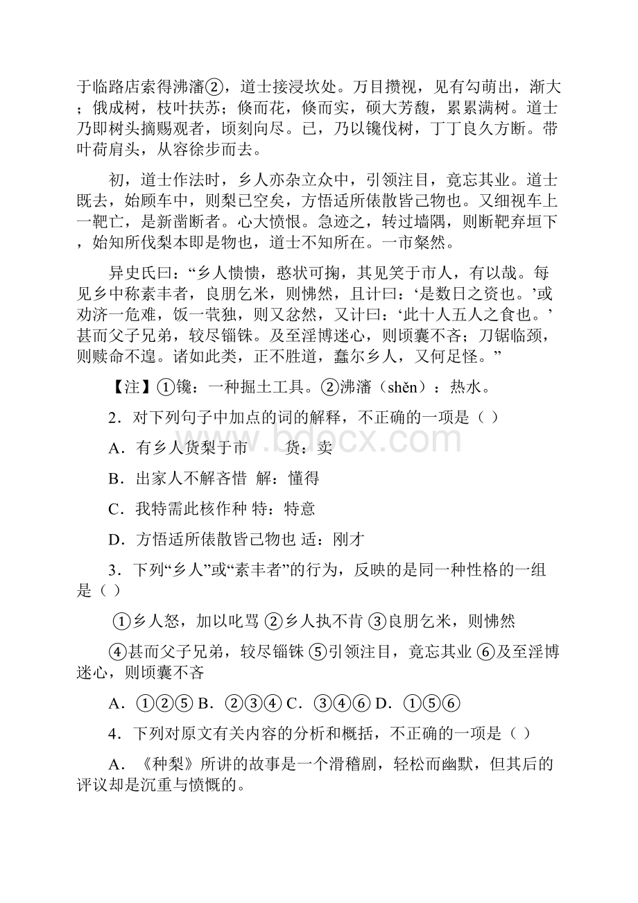 泉州五中高考模拟语文卷.docx_第2页