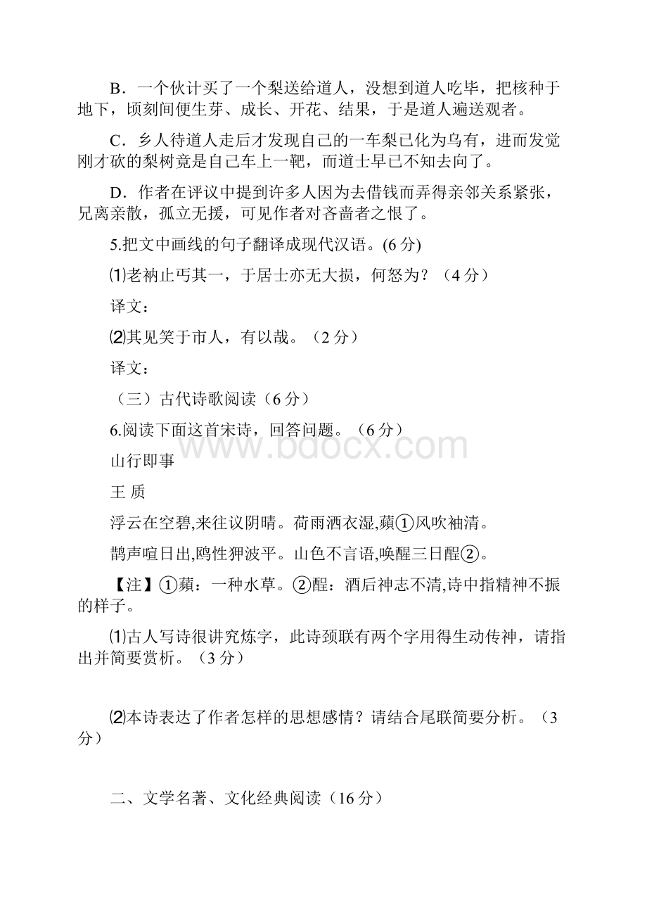 泉州五中高考模拟语文卷.docx_第3页