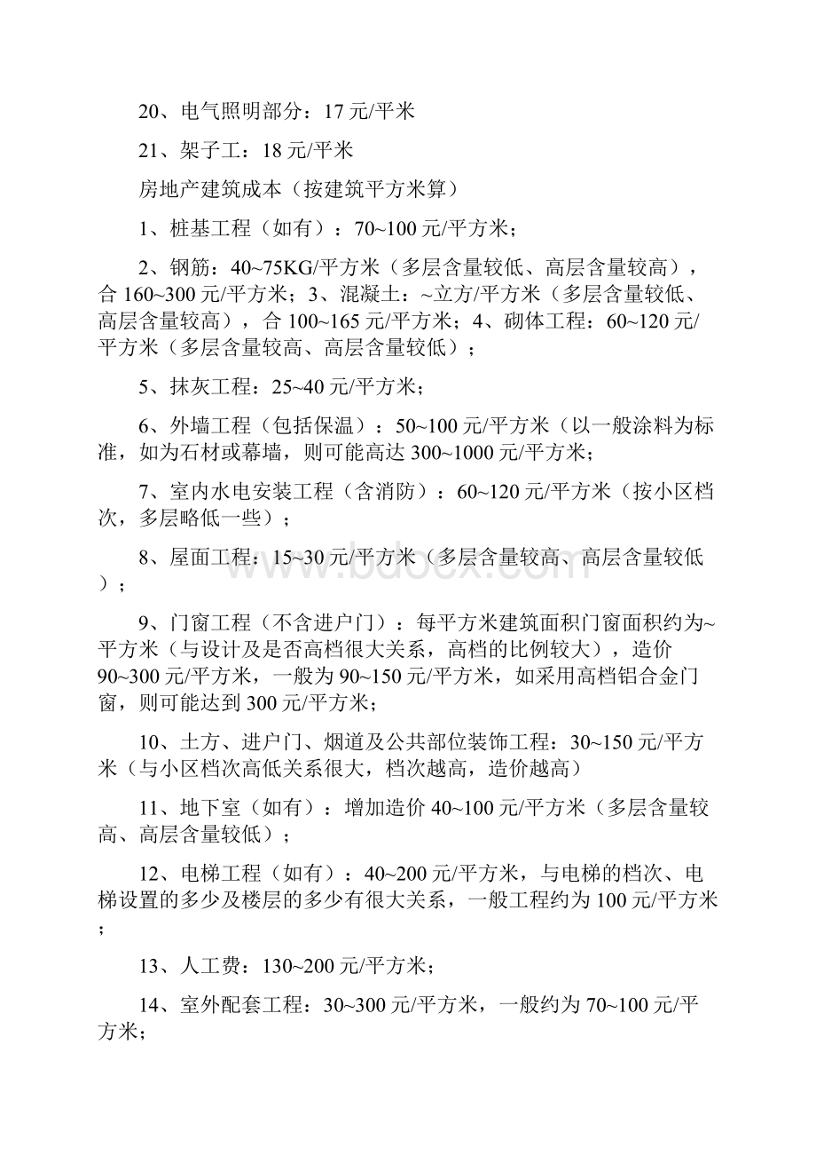 工程清包工单价及计算公式.docx_第2页