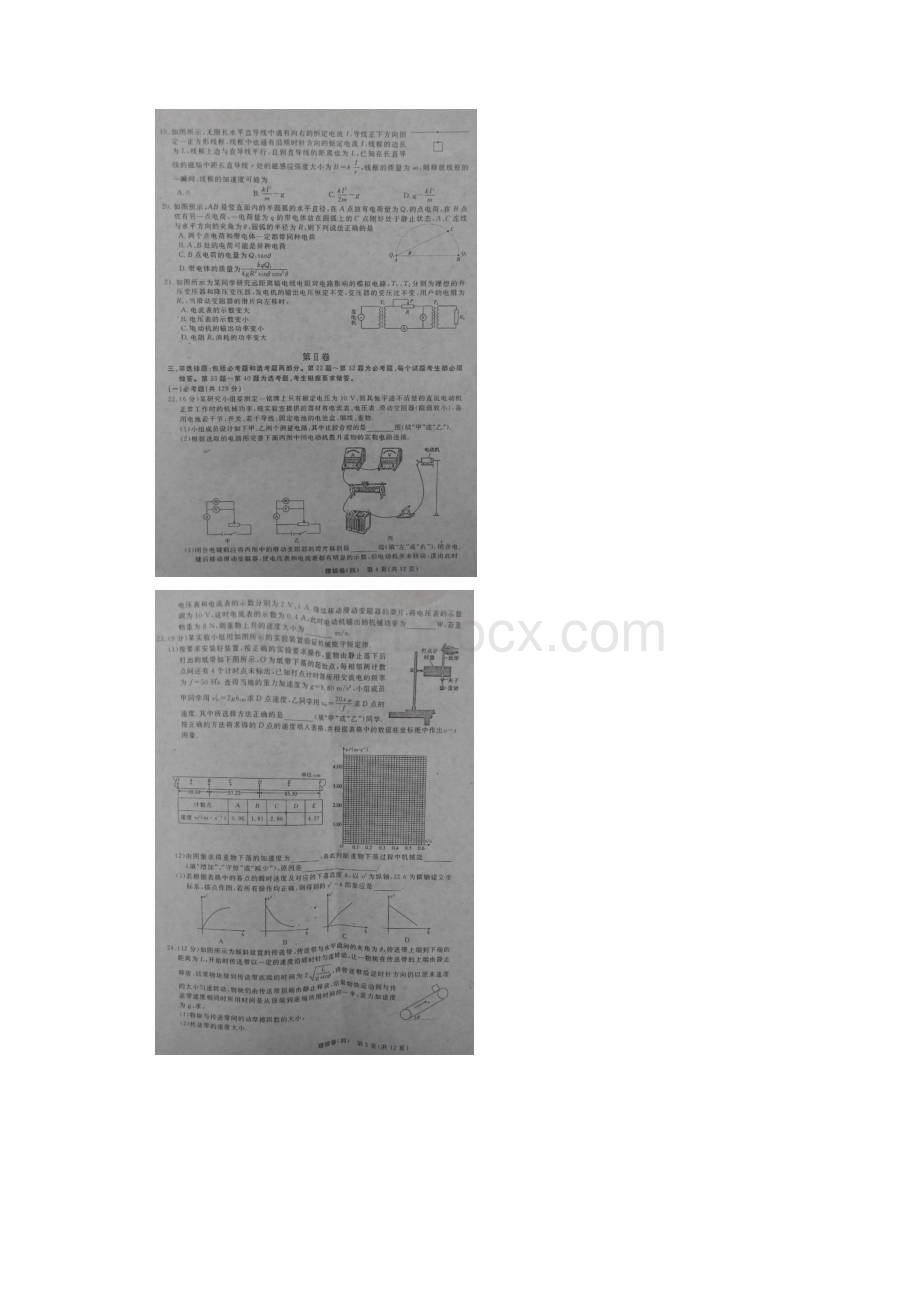 普通高等学校招生全国统一考试猜题卷四理科综合试题图片版.docx_第3页