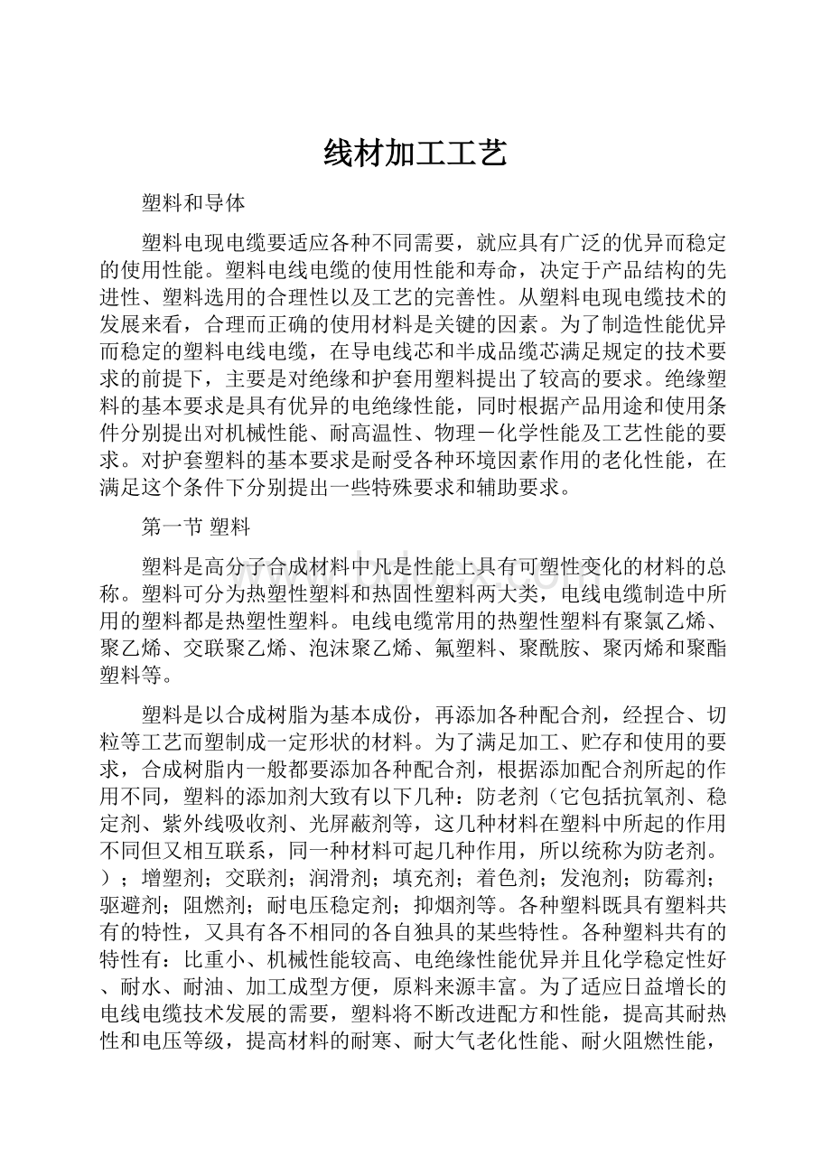 线材加工工艺.docx_第1页