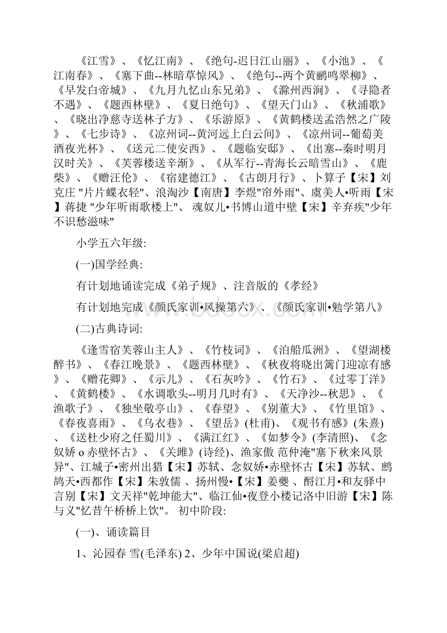 小学初中经典诵读篇目及内容.docx_第2页