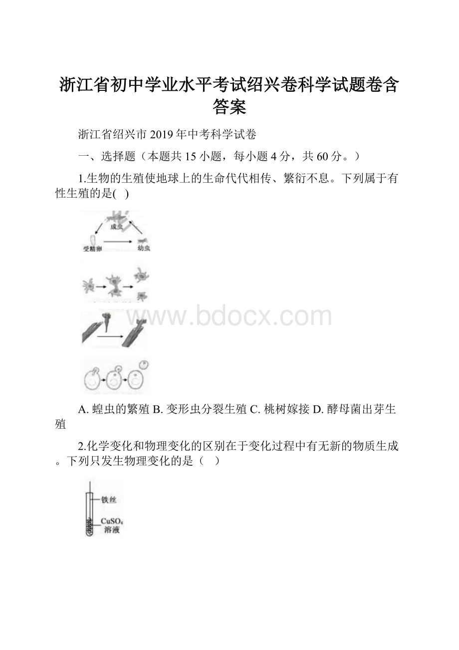 浙江省初中学业水平考试绍兴卷科学试题卷含答案.docx_第1页