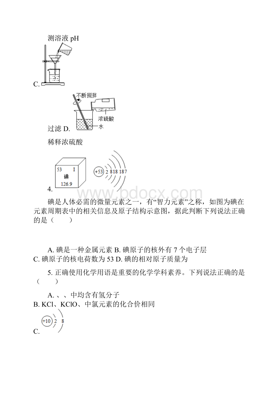 最新部编人教版化学《中考模拟检测试题》含答案解析.docx_第2页