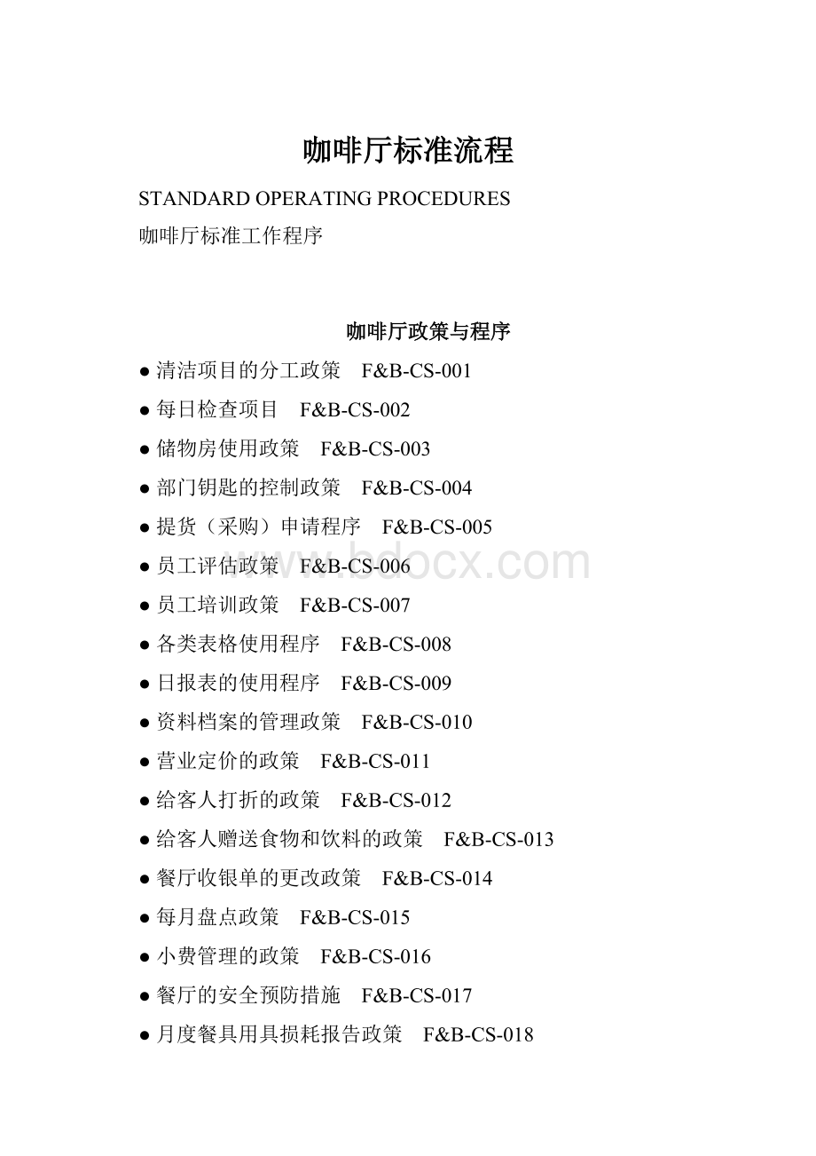 咖啡厅标准流程.docx_第1页