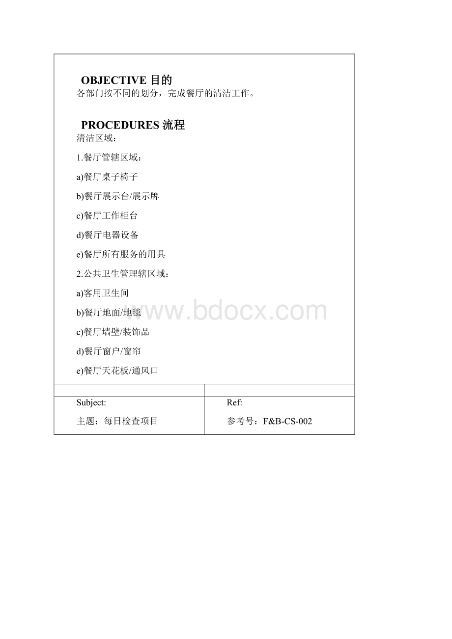 咖啡厅标准流程.docx_第3页