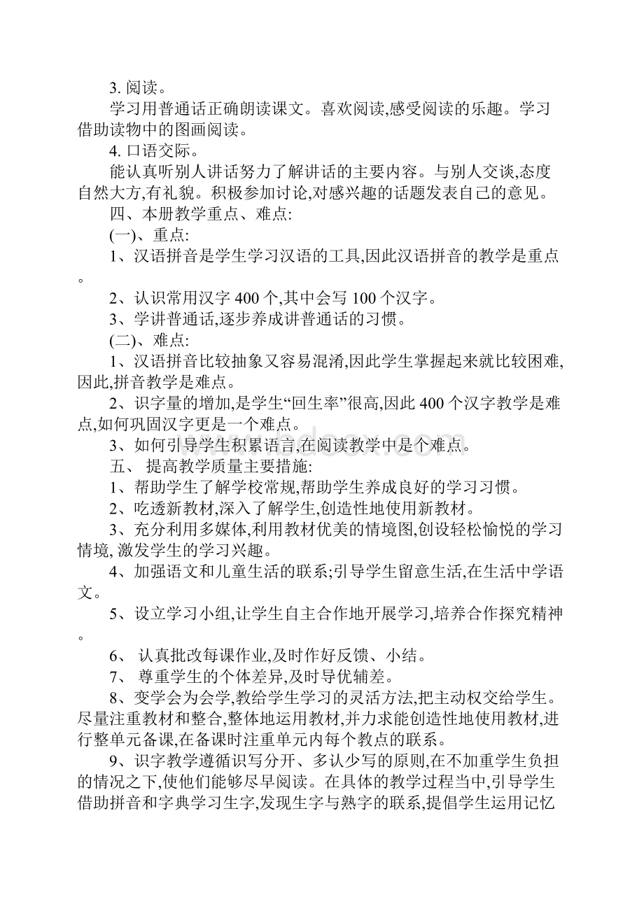 小学语文老师教学计划.docx_第2页