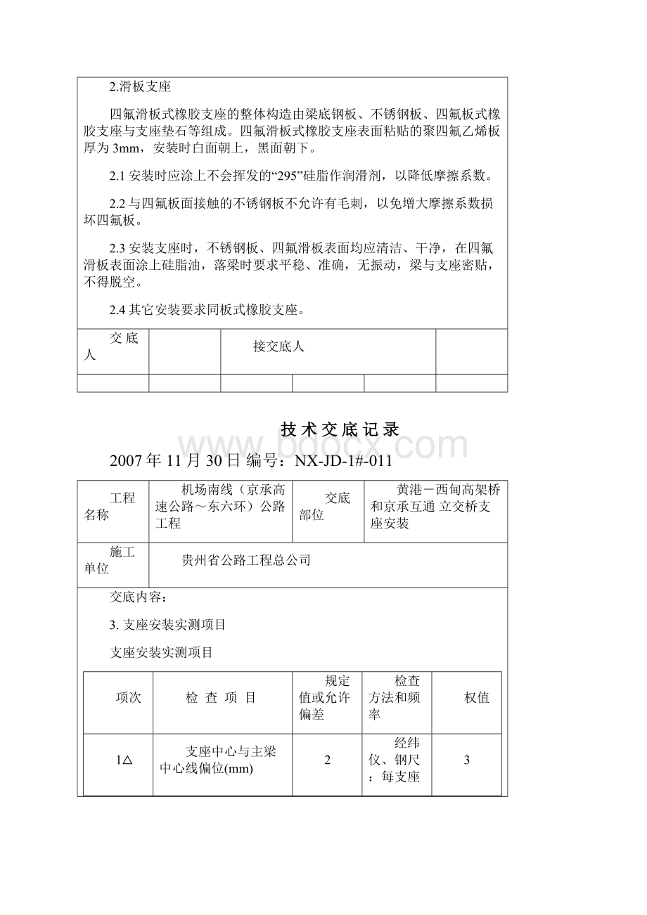 支座T梁安装技术交底.docx_第2页