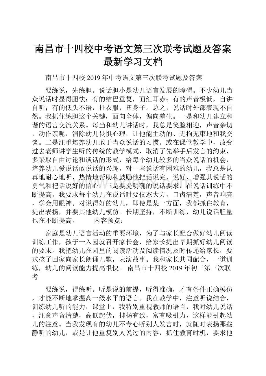 南昌市十四校中考语文第三次联考试题及答案最新学习文档.docx