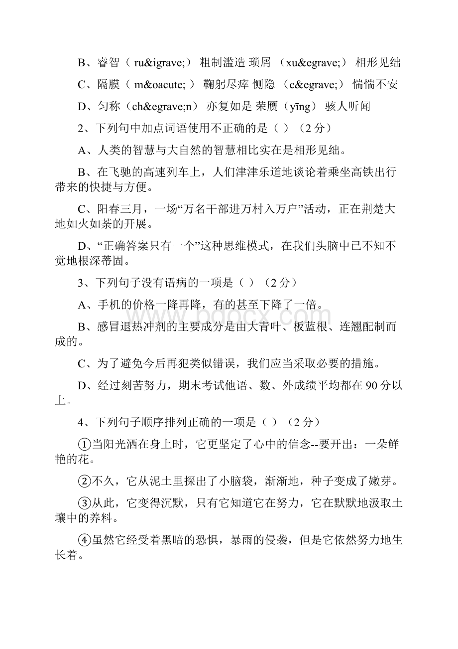 南昌市十四校中考语文第三次联考试题及答案最新学习文档.docx_第3页