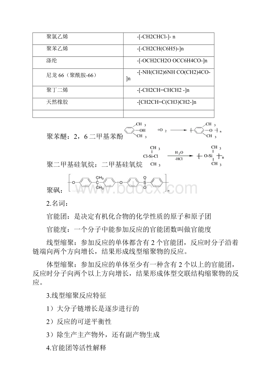 高分子物理化学复习提纲.docx_第2页