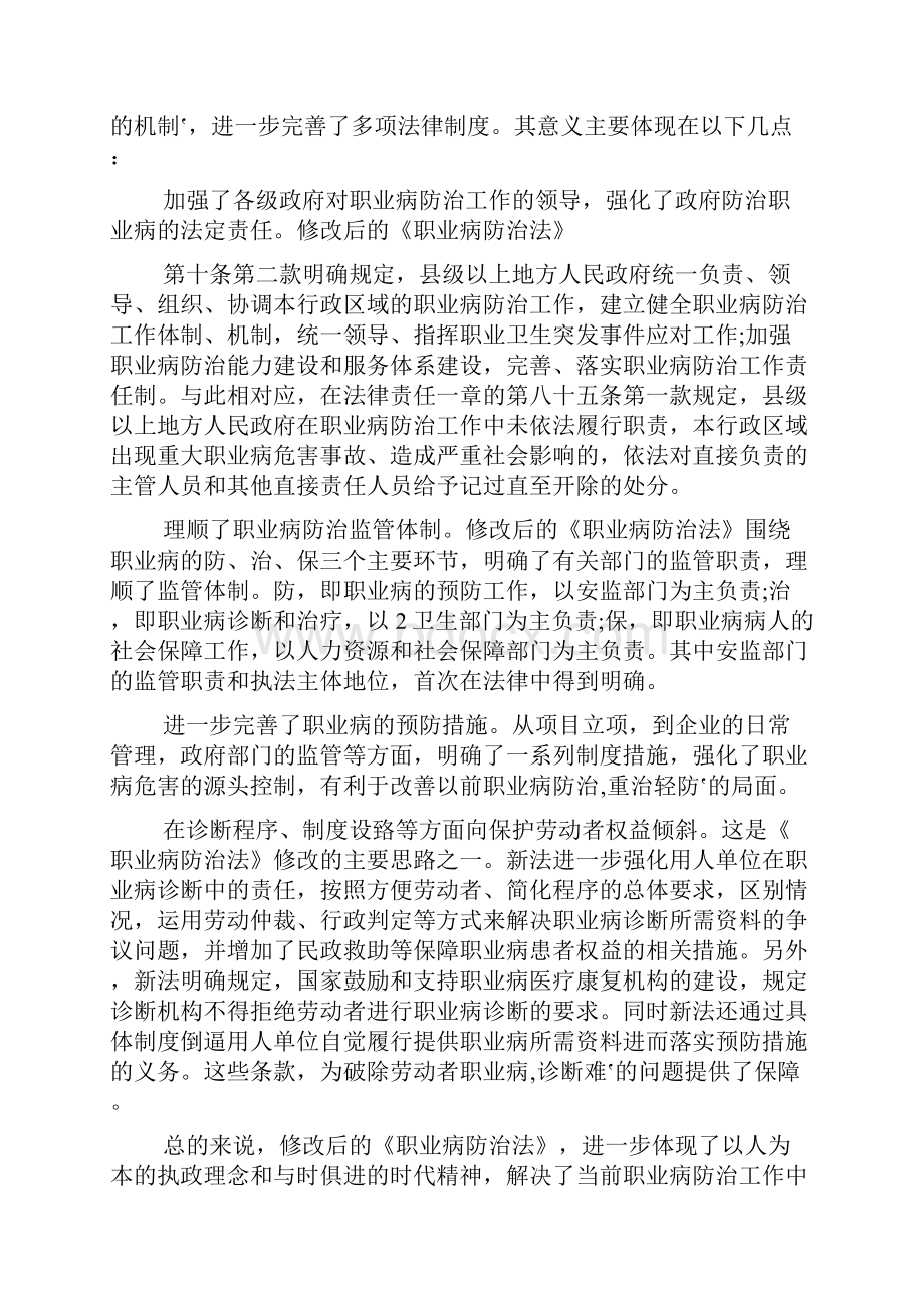 最新职业病防治法学习心得.docx_第2页