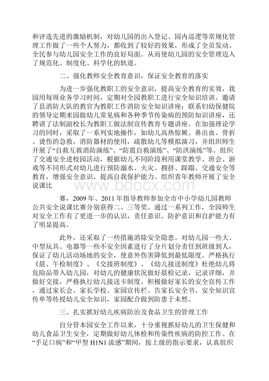 最新优秀安全责任人主要事迹.docx_第2页