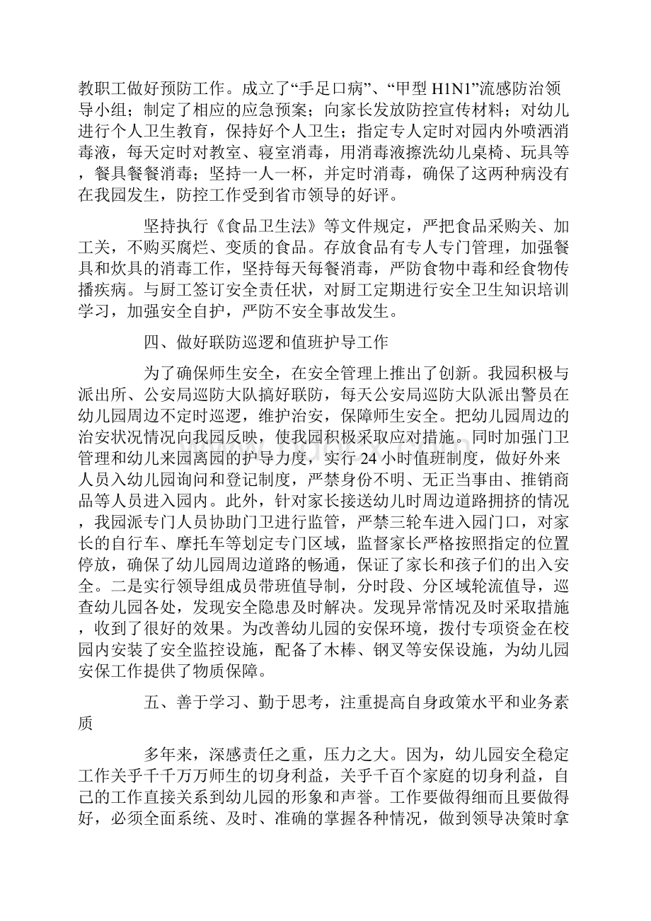 最新优秀安全责任人主要事迹.docx_第3页