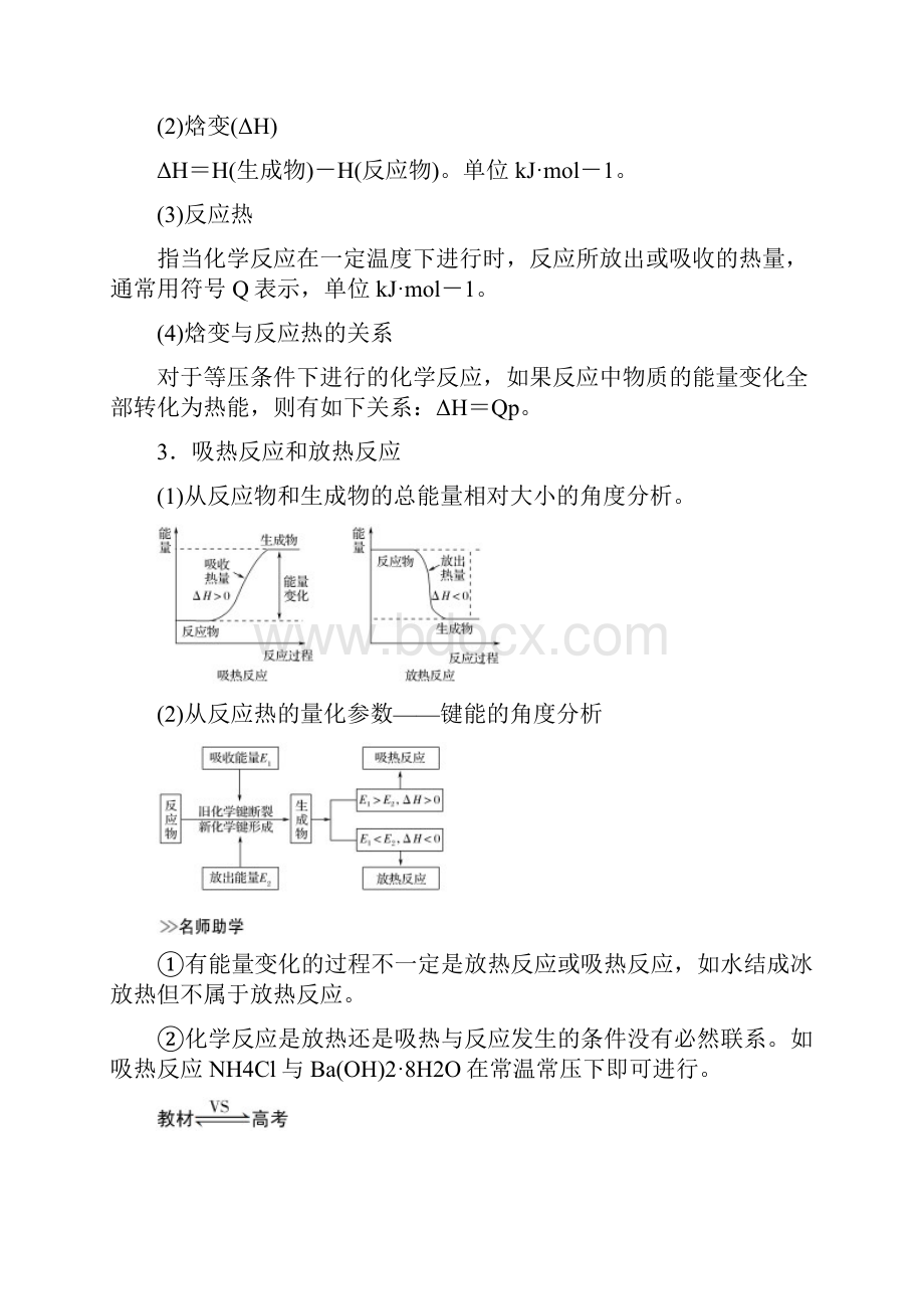 届一轮复习苏教版 化学反应中的热效应 学案.docx_第2页