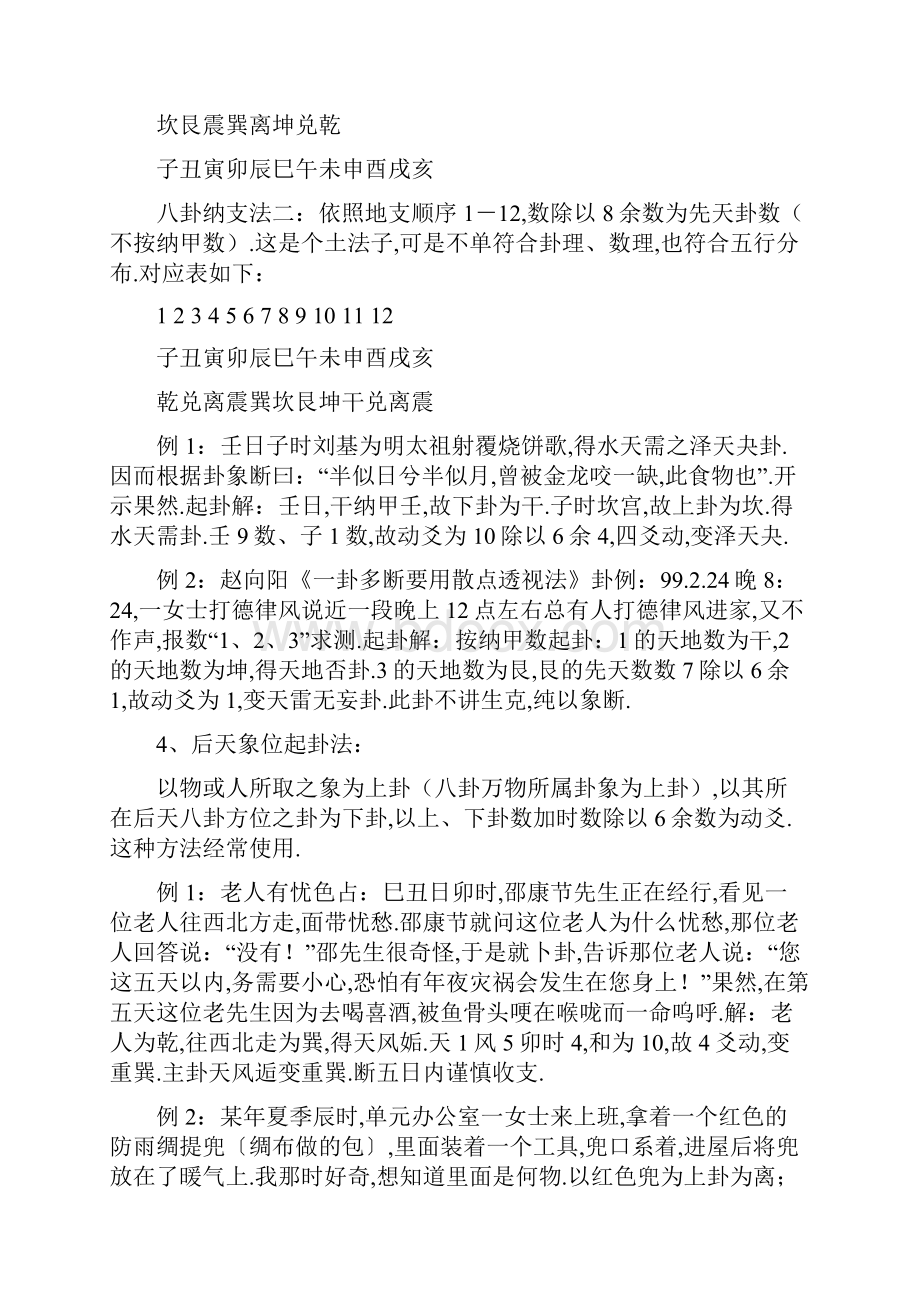 六十四卦起卦方法.docx_第3页