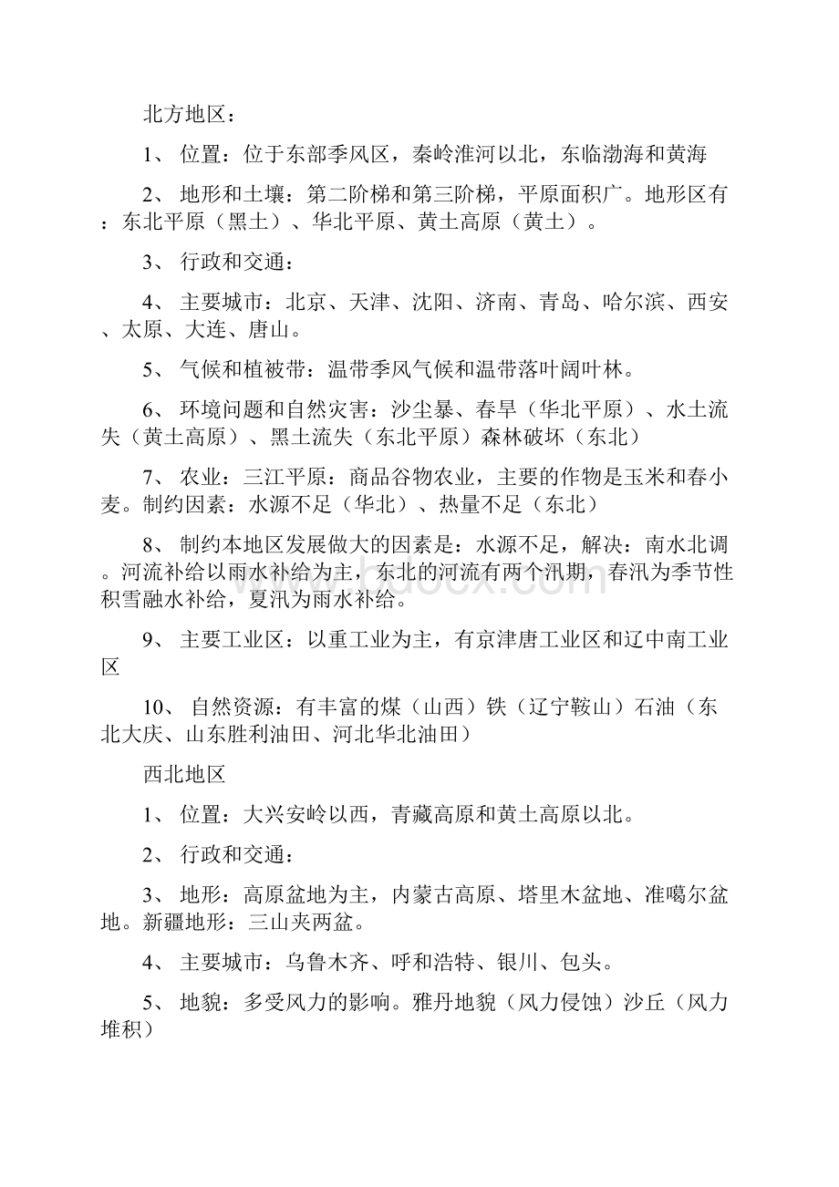 中国地理空白图讲解学习.docx_第3页