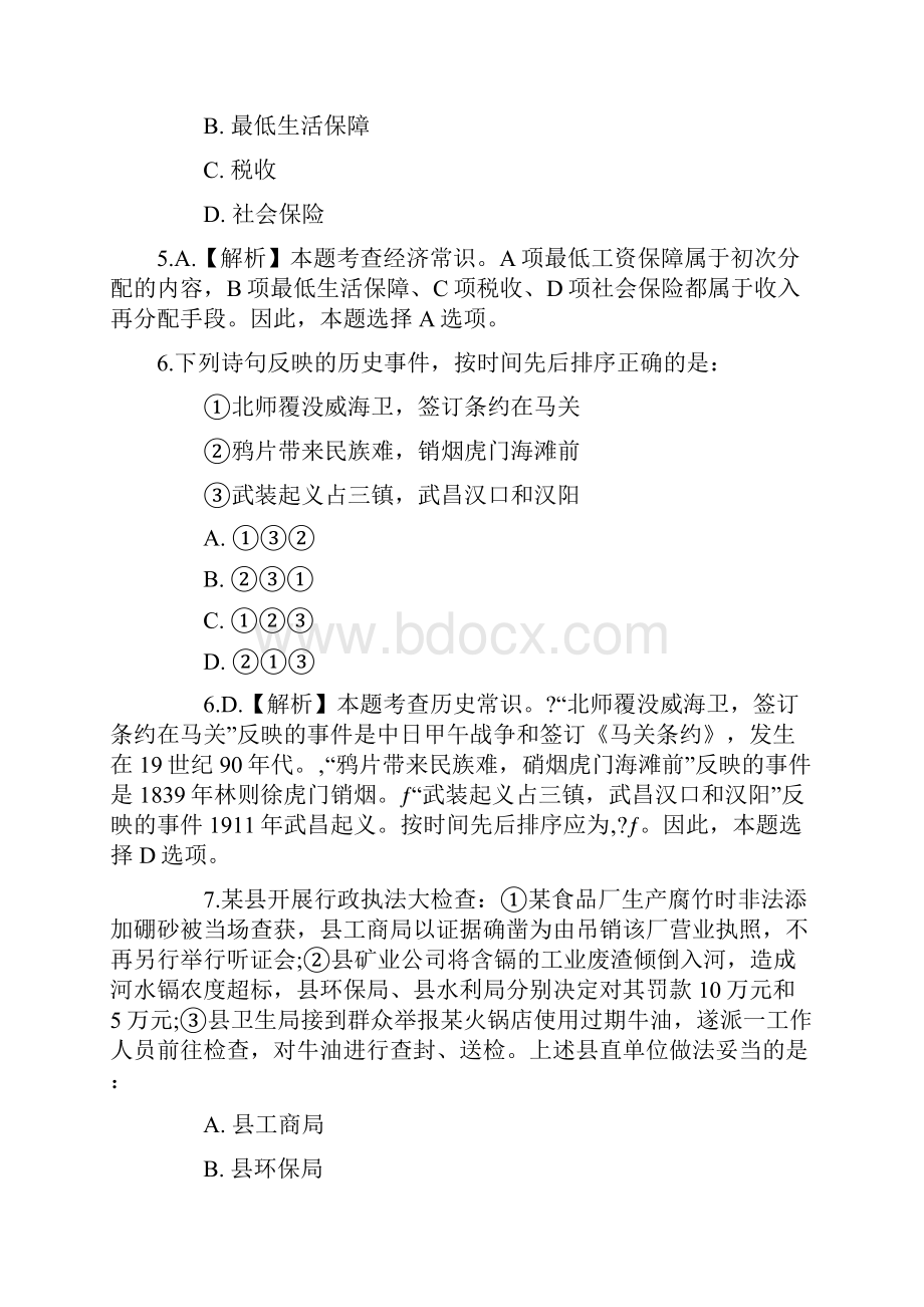 国家公务员考试行测真题解析.docx_第3页