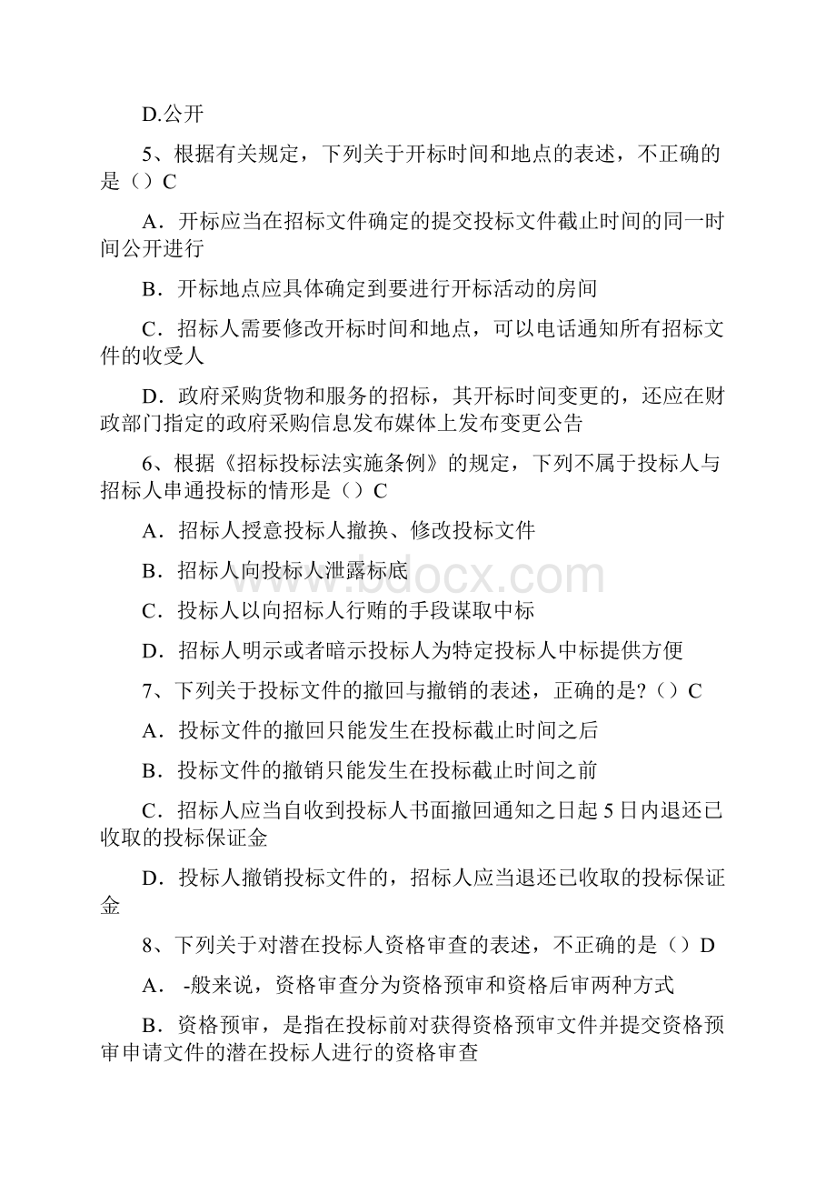 政府采购单选题库.docx_第2页