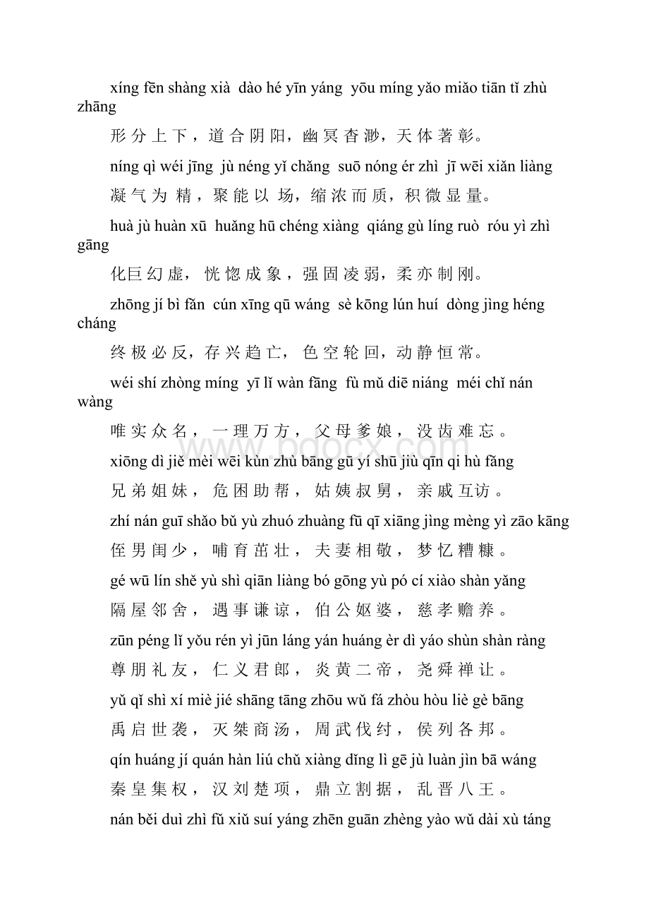 中华字经拼音版可直接打印.docx_第2页