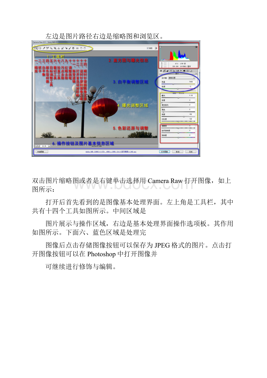 初步认识Adobe Camera Raw软件.docx_第3页