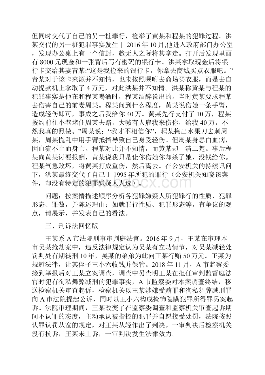 法考主观题考试真题之欧阳德创编.docx_第3页