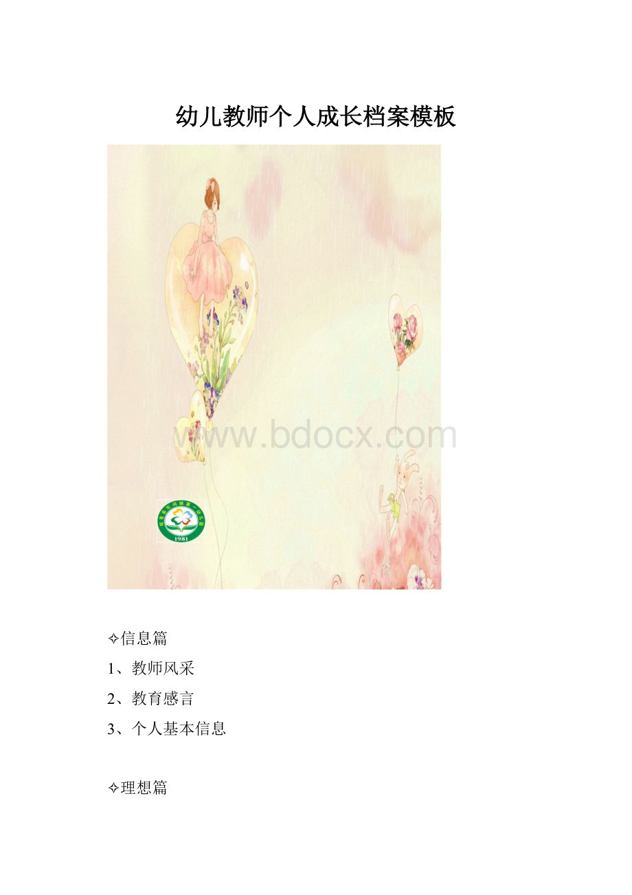 幼儿教师个人成长档案模板.docx_第1页