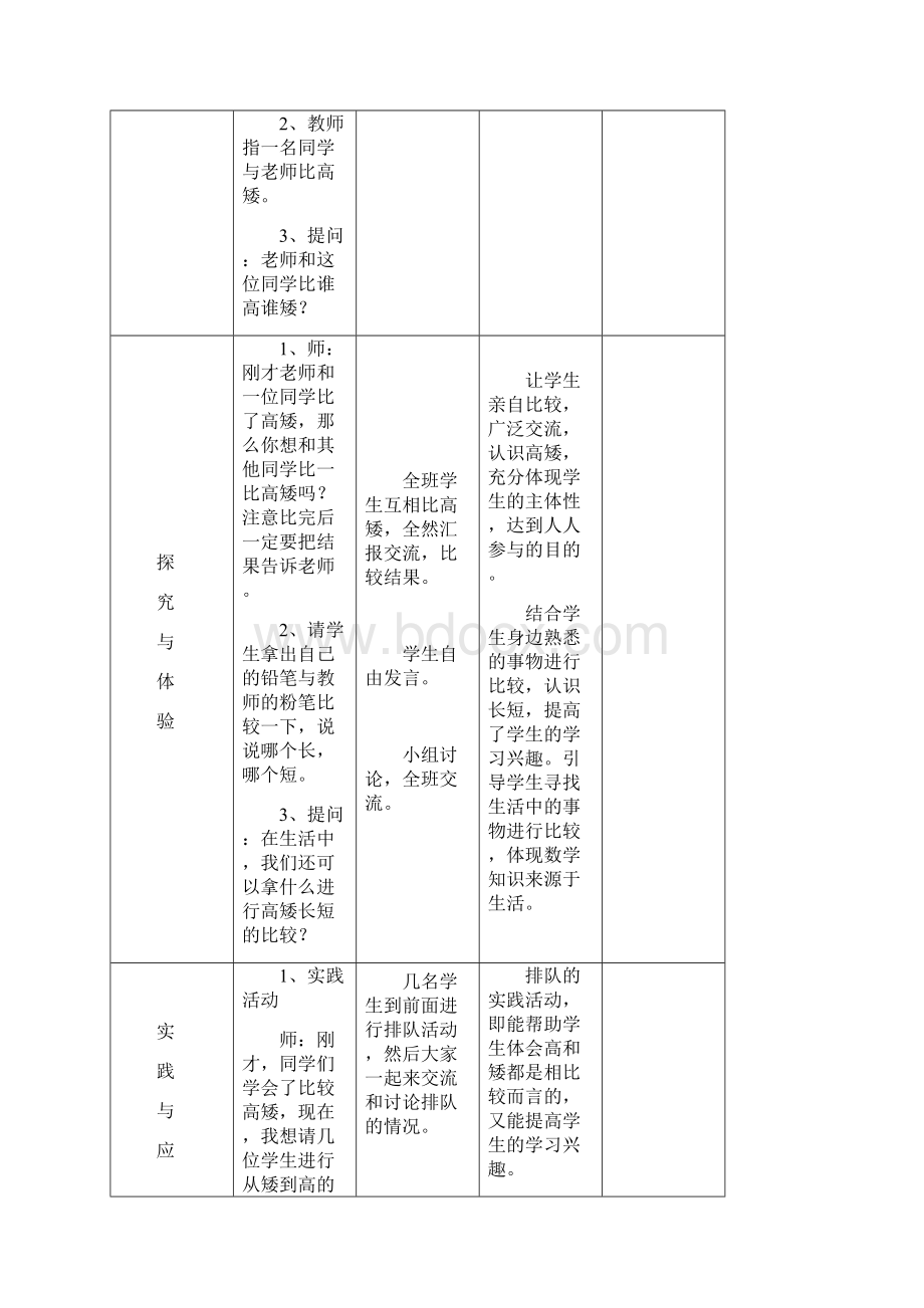 冀教版一年级数学上册全册教案.docx_第2页