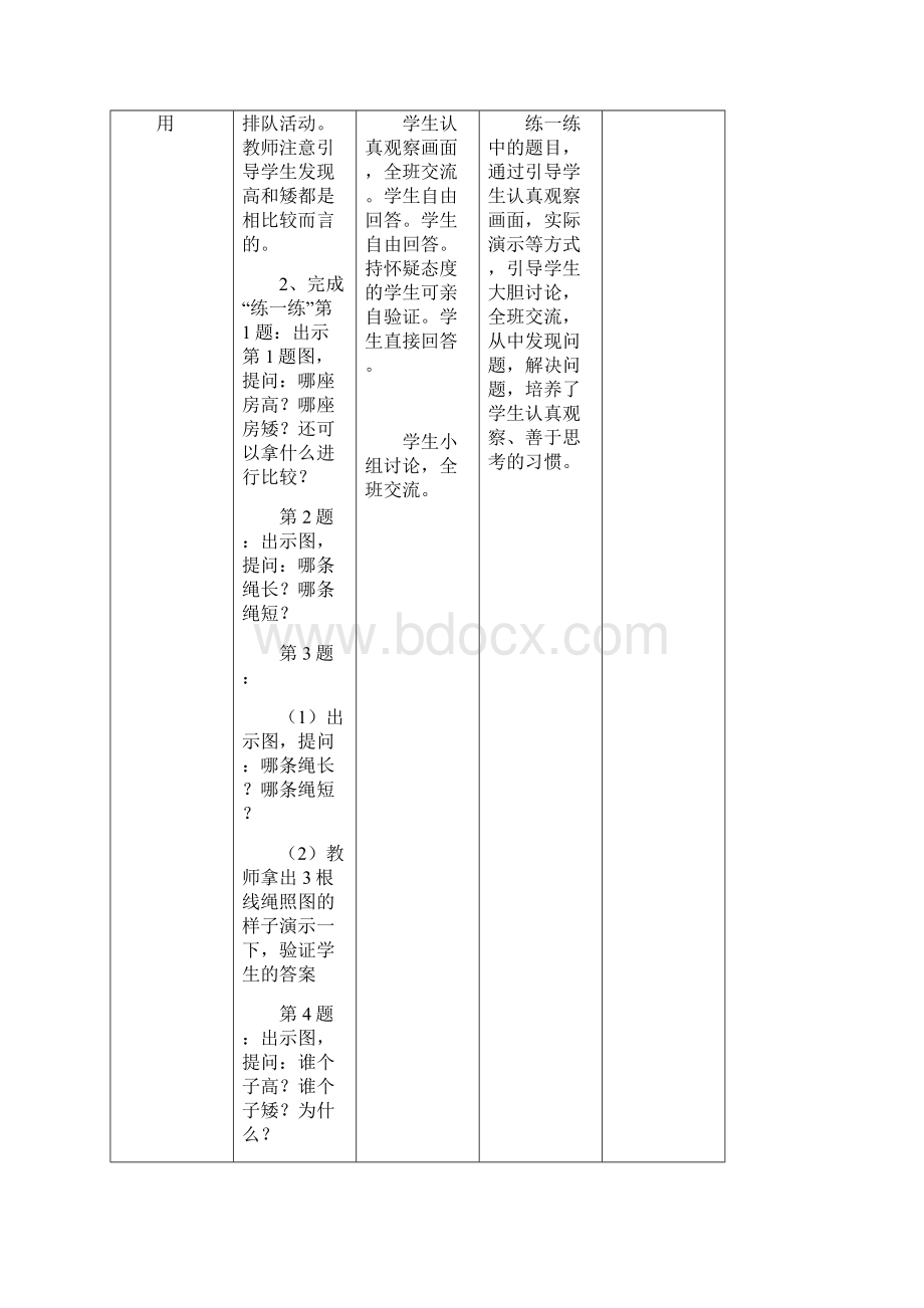 冀教版一年级数学上册全册教案.docx_第3页