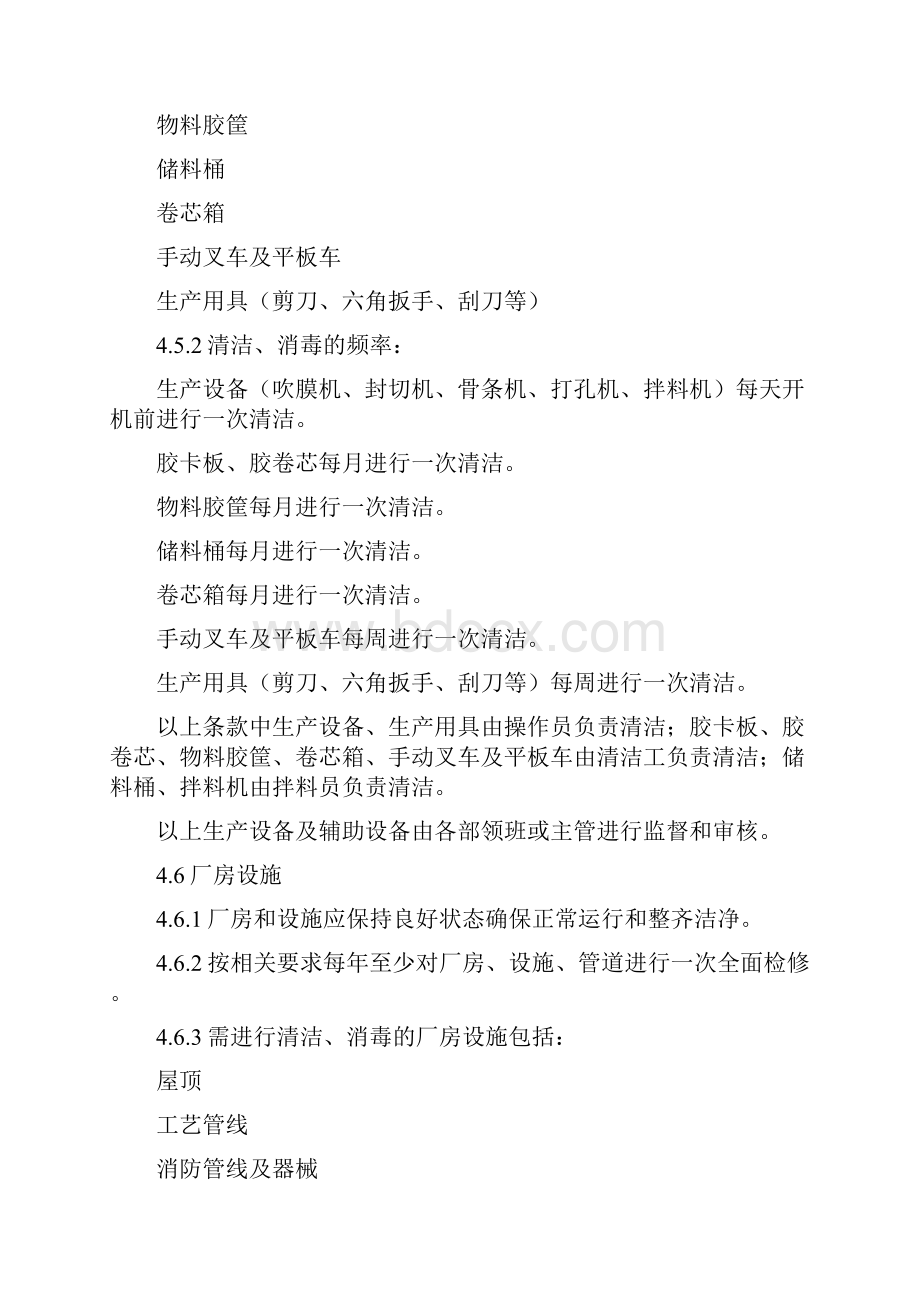 卫生管理控制程序DOC.docx_第3页