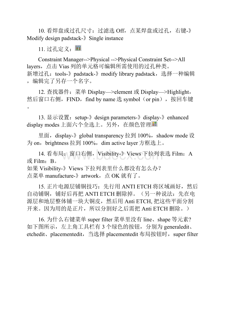 Allegro笔记教学提纲.docx_第2页