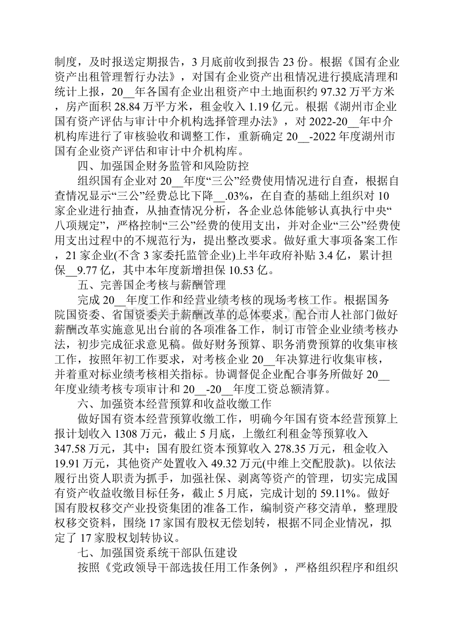 国企上半年工作总结精选.docx_第3页