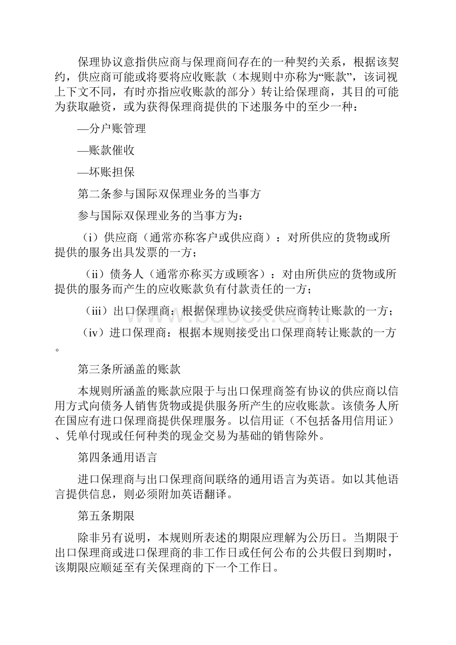 国际保理业务通用规则中文.docx_第3页