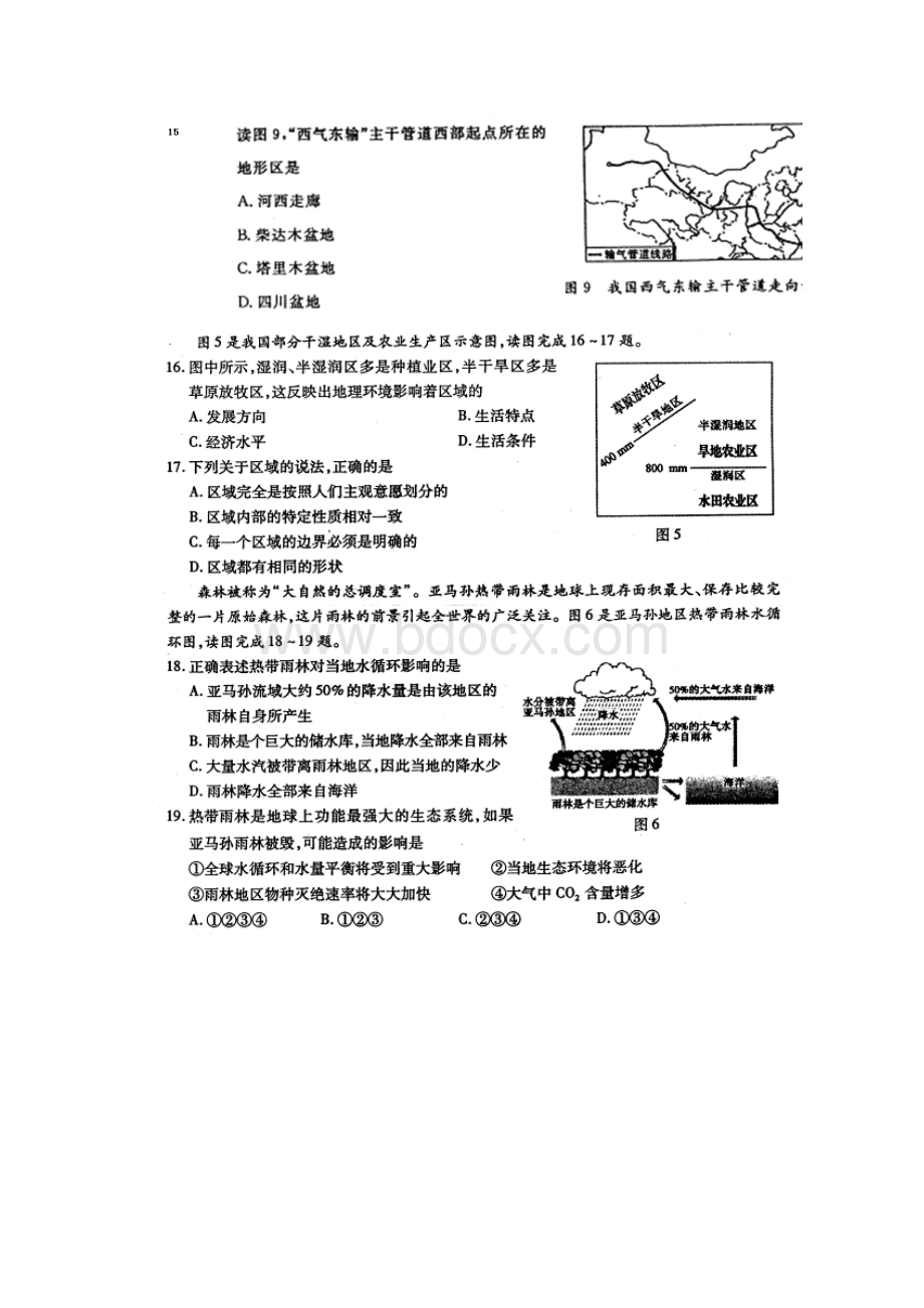 高中地理必修三历年会考真题.docx_第3页