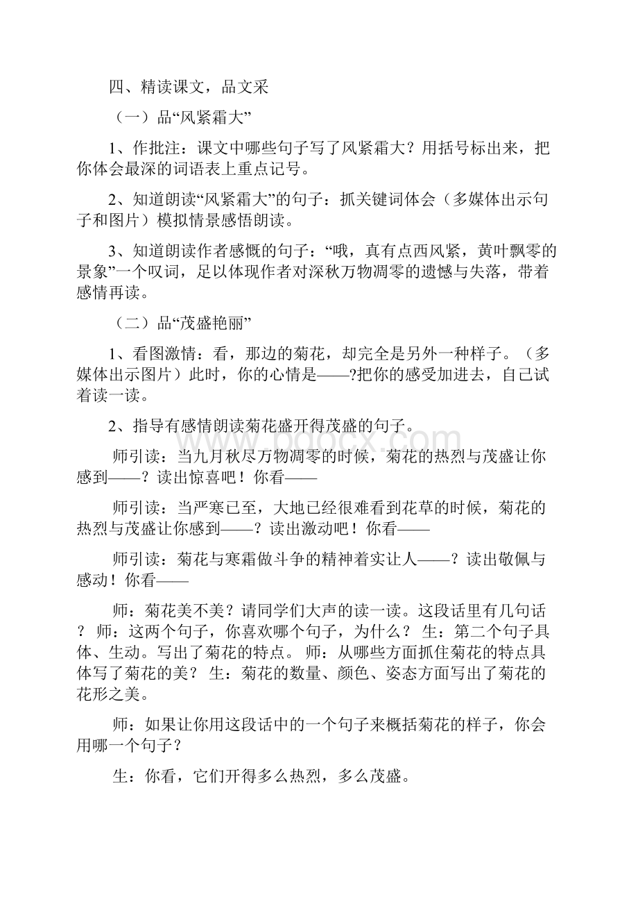 傲霜篇教学设计多篇.docx_第3页